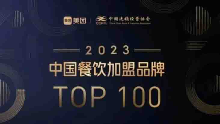 沖上2023中國加盟品牌百強！這個餛飩品牌憑啥？