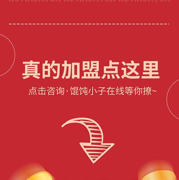 如意餛飩嚴(yán)正聲明！請(qǐng)勿上當(dāng)受騙！