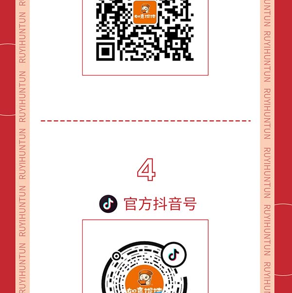 如意餛飩嚴(yán)正聲明！請(qǐng)勿上當(dāng)受騙！