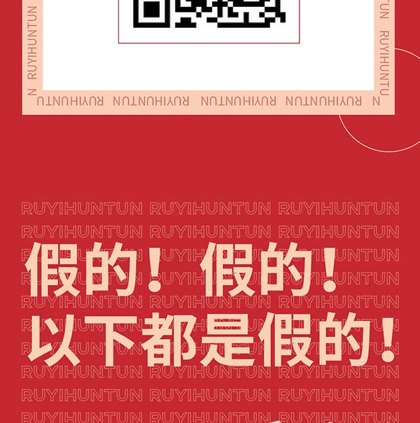 如意餛飩嚴(yán)正聲明！請(qǐng)勿上當(dāng)受騙！