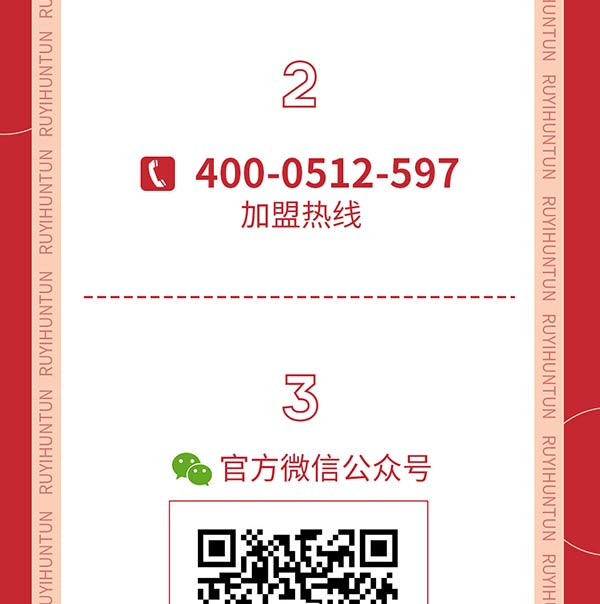 如意餛飩嚴(yán)正聲明！請(qǐng)勿上當(dāng)受騙！