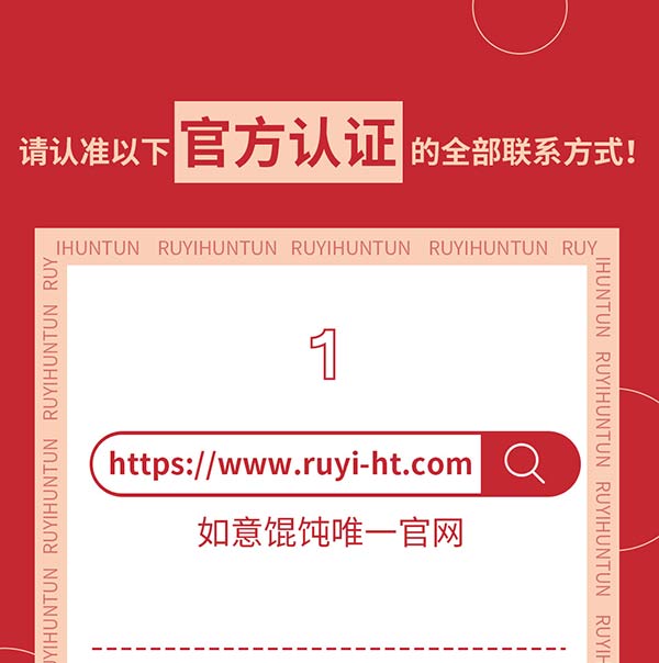 如意餛飩嚴(yán)正聲明！請(qǐng)勿上當(dāng)受騙！