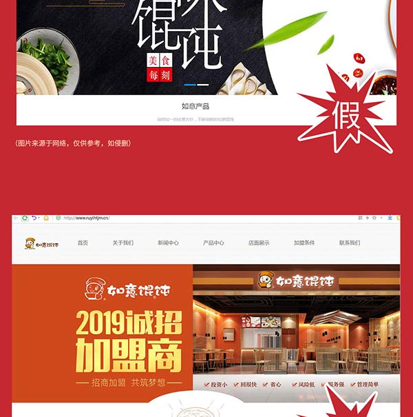 如意餛飩嚴(yán)正聲明！請(qǐng)勿上當(dāng)受騙！