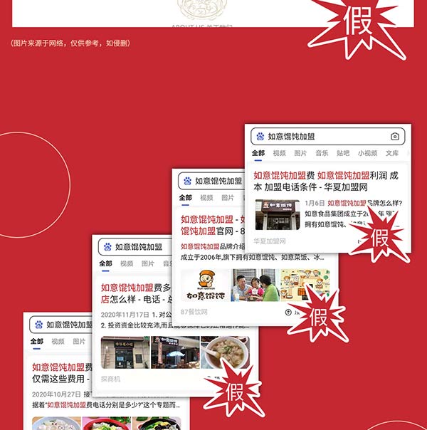 如意餛飩嚴(yán)正聲明！請(qǐng)勿上當(dāng)受騙！