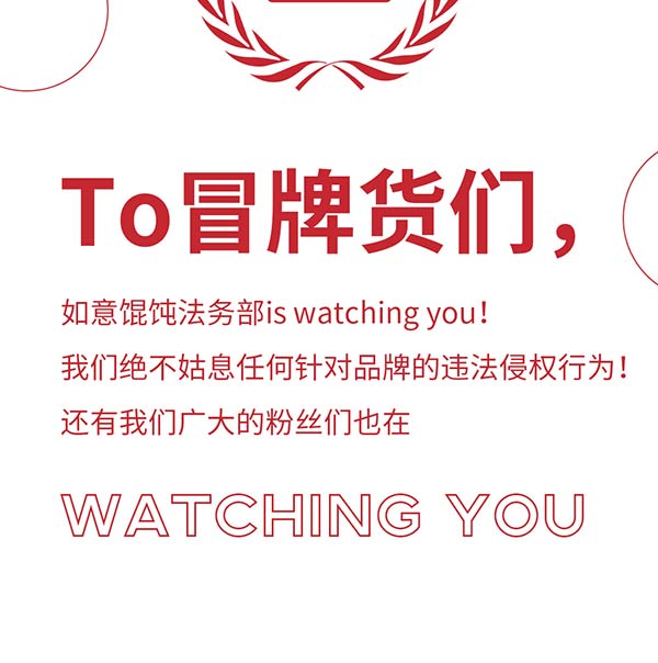 如意餛飩嚴(yán)正聲明！請(qǐng)勿上當(dāng)受騙！