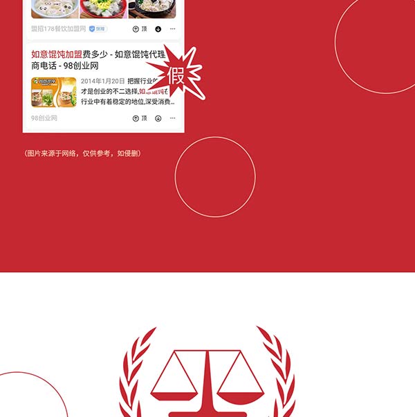 如意餛飩嚴(yán)正聲明！請(qǐng)勿上當(dāng)受騙！