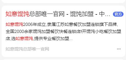 如意餛飩加盟官網(wǎng)，假冒官網(wǎng)太多請(qǐng)注意甄別！