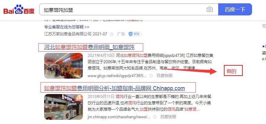 如意餛飩加盟官網(wǎng)，假冒官網(wǎng)太多請(qǐng)注意甄別！